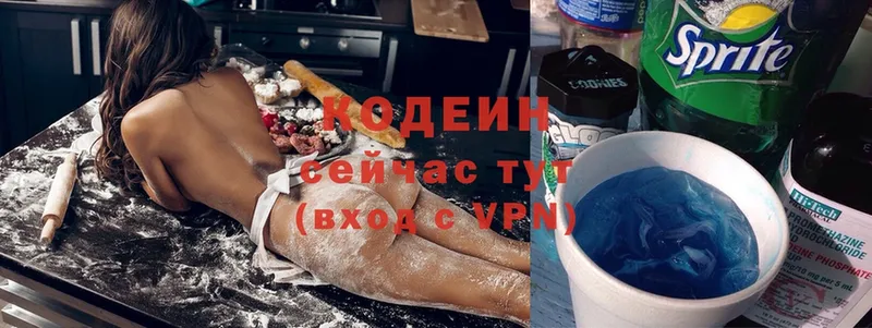 Кодеин Purple Drank  Алексин 